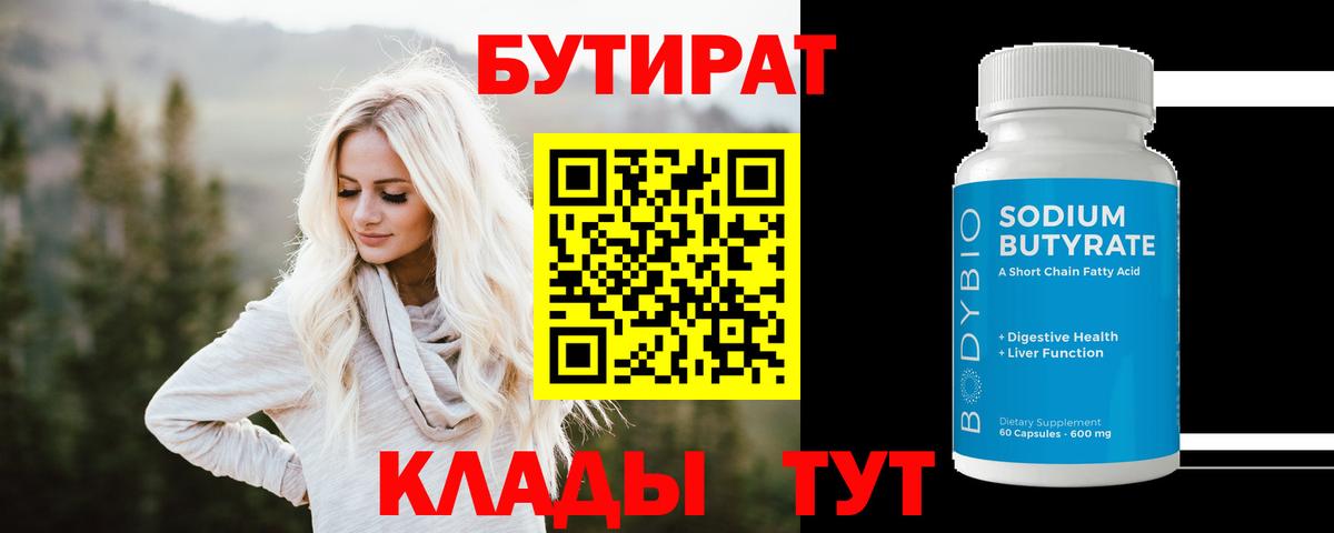 БУТИРАТ BDO  Вход с VPN  Владимир 